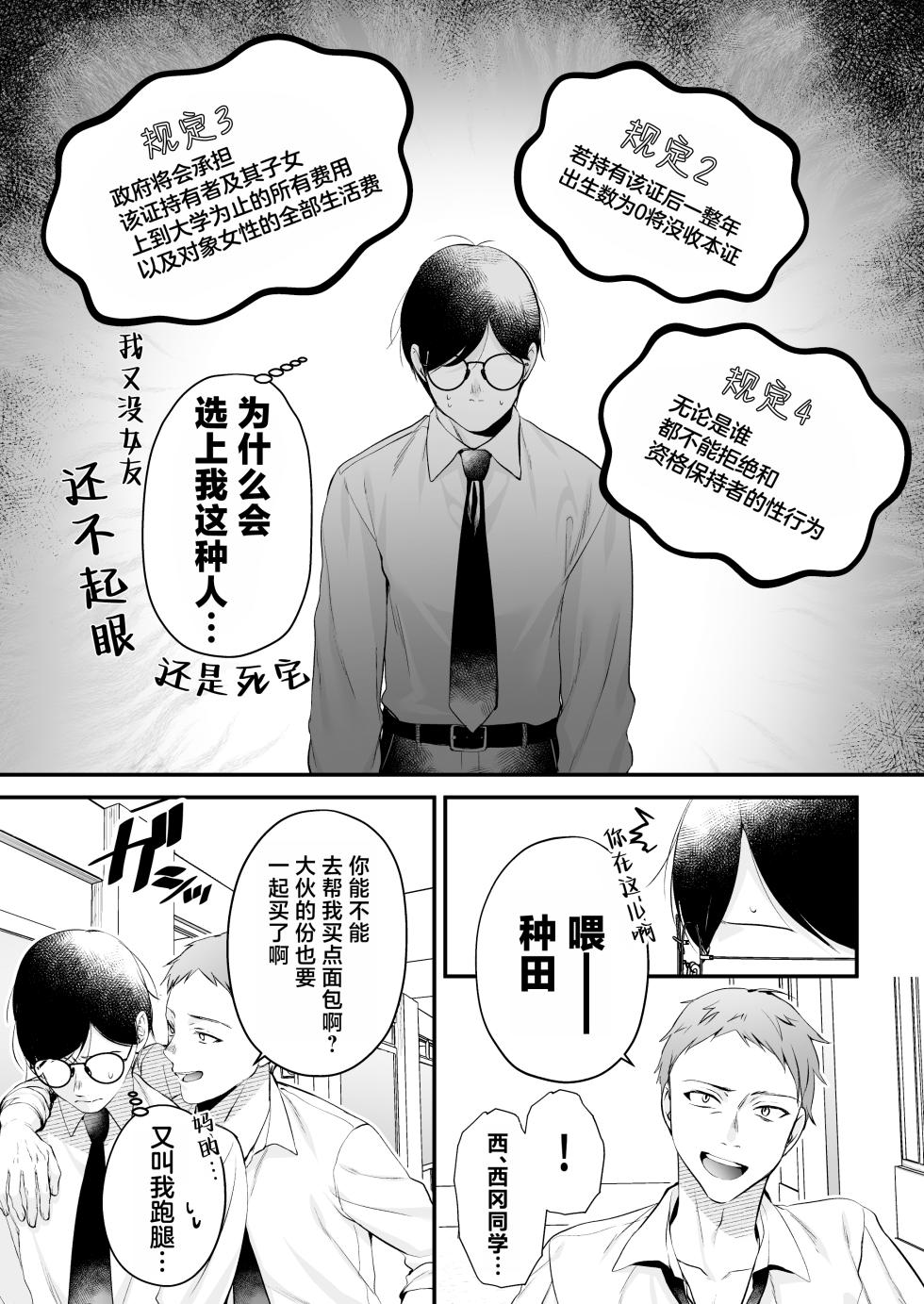 [Minamihamaya (Minamihama Yoriko)] Tanetsuke License 〜Himote no Boku ga Saikyou Idenshi?!〜 | 播种资格证书〜不起眼的我却有着最强的遗传因子？！〜 [Chinese] [白杨汉化组] - Page 7