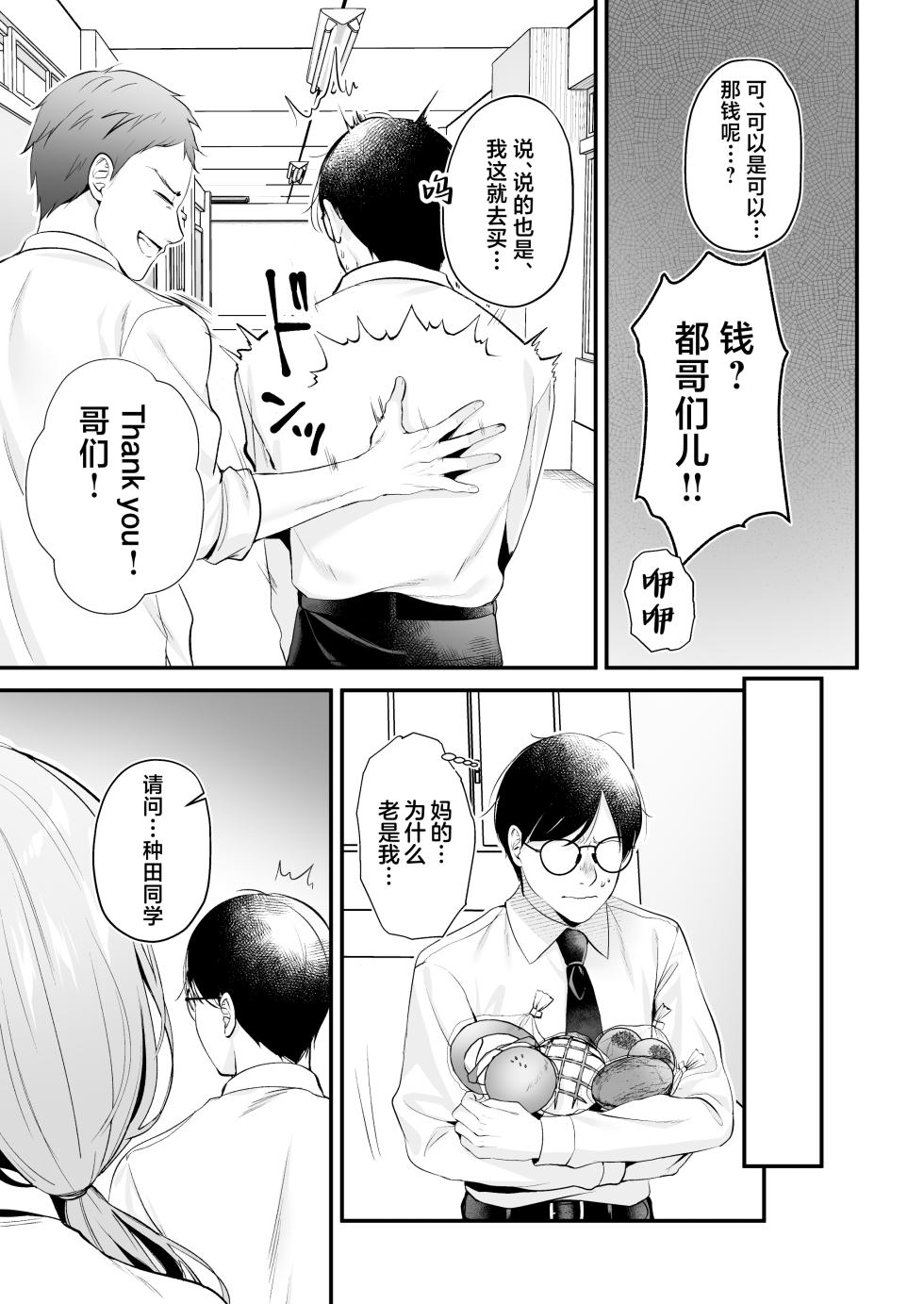 [Minamihamaya (Minamihama Yoriko)] Tanetsuke License 〜Himote no Boku ga Saikyou Idenshi?!〜 | 播种资格证书〜不起眼的我却有着最强的遗传因子？！〜 [Chinese] [白杨汉化组] - Page 8