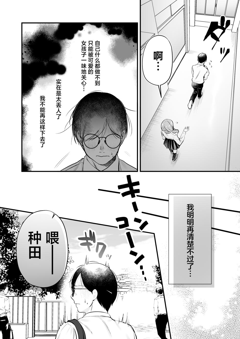 [Minamihamaya (Minamihama Yoriko)] Tanetsuke License 〜Himote no Boku ga Saikyou Idenshi?!〜 | 播种资格证书〜不起眼的我却有着最强的遗传因子？！〜 [Chinese] [白杨汉化组] - Page 10