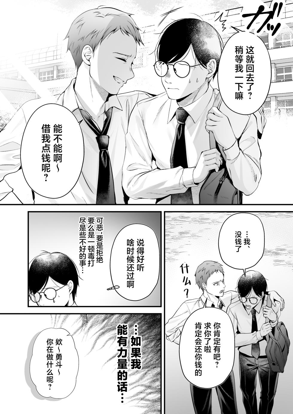 [Minamihamaya (Minamihama Yoriko)] Tanetsuke License 〜Himote no Boku ga Saikyou Idenshi?!〜 | 播种资格证书〜不起眼的我却有着最强的遗传因子？！〜 [Chinese] [白杨汉化组] - Page 11