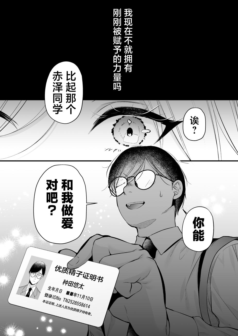 [Minamihamaya (Minamihama Yoriko)] Tanetsuke License 〜Himote no Boku ga Saikyou Idenshi?!〜 | 播种资格证书〜不起眼的我却有着最强的遗传因子？！〜 [Chinese] [白杨汉化组] - Page 13