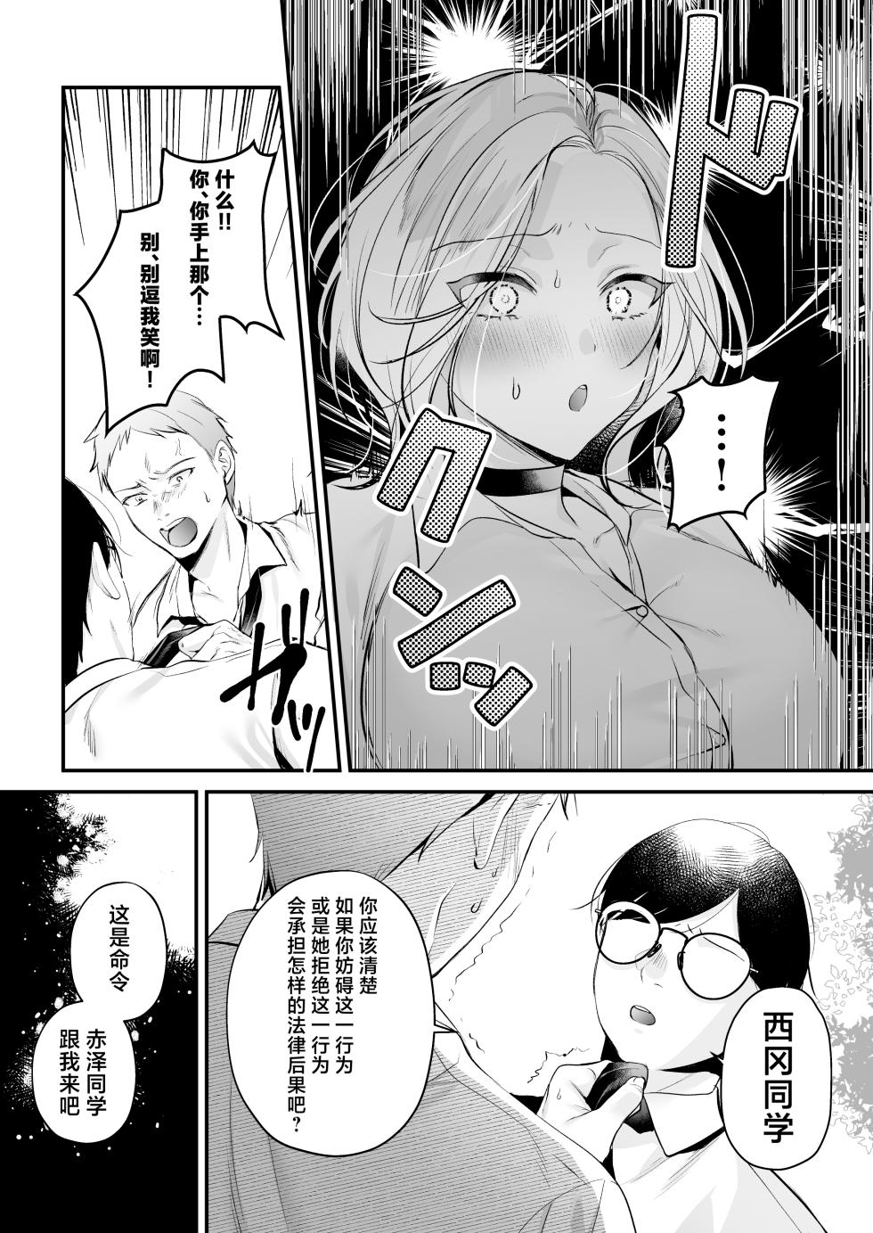 [Minamihamaya (Minamihama Yoriko)] Tanetsuke License 〜Himote no Boku ga Saikyou Idenshi?!〜 | 播种资格证书〜不起眼的我却有着最强的遗传因子？！〜 [Chinese] [白杨汉化组] - Page 14