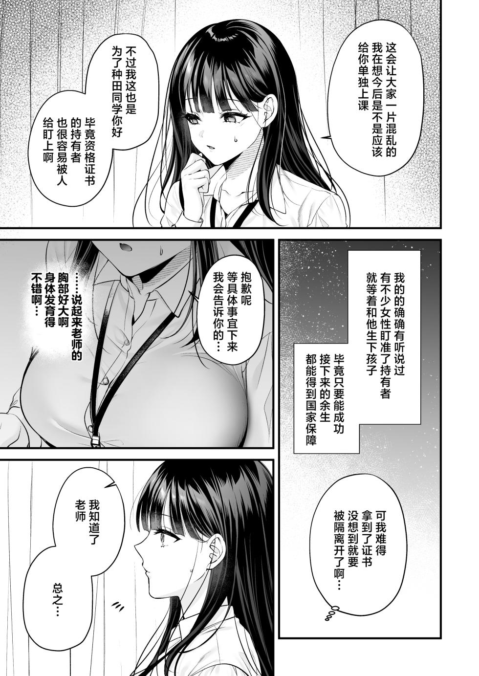 [Minamihamaya (Minamihama Yoriko)] Tanetsuke License 〜Himote no Boku ga Saikyou Idenshi?!〜 | 播种资格证书〜不起眼的我却有着最强的遗传因子？！〜 [Chinese] [白杨汉化组] - Page 33