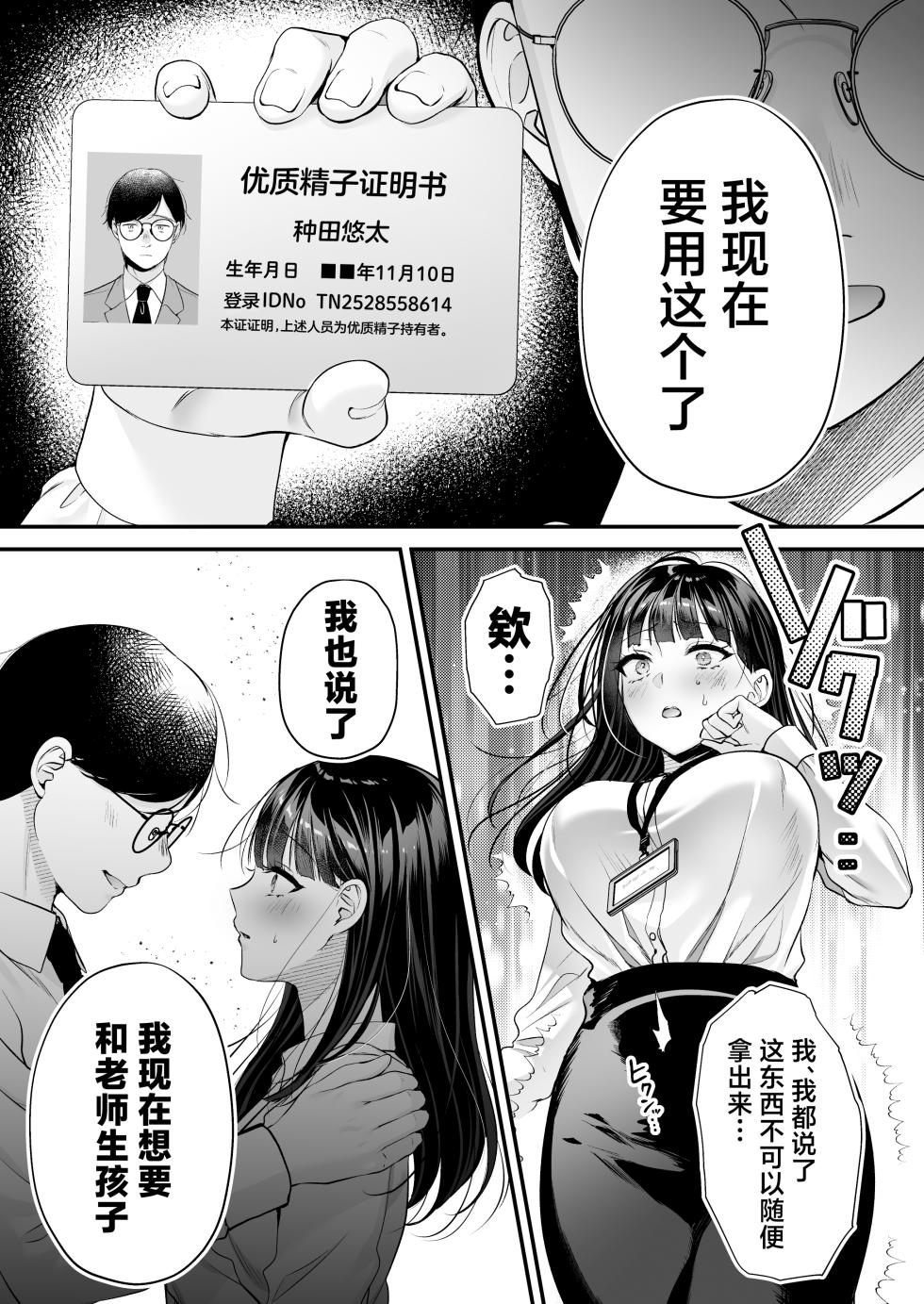 [Minamihamaya (Minamihama Yoriko)] Tanetsuke License 〜Himote no Boku ga Saikyou Idenshi?!〜 | 播种资格证书〜不起眼的我却有着最强的遗传因子？！〜 [Chinese] [白杨汉化组] - Page 34