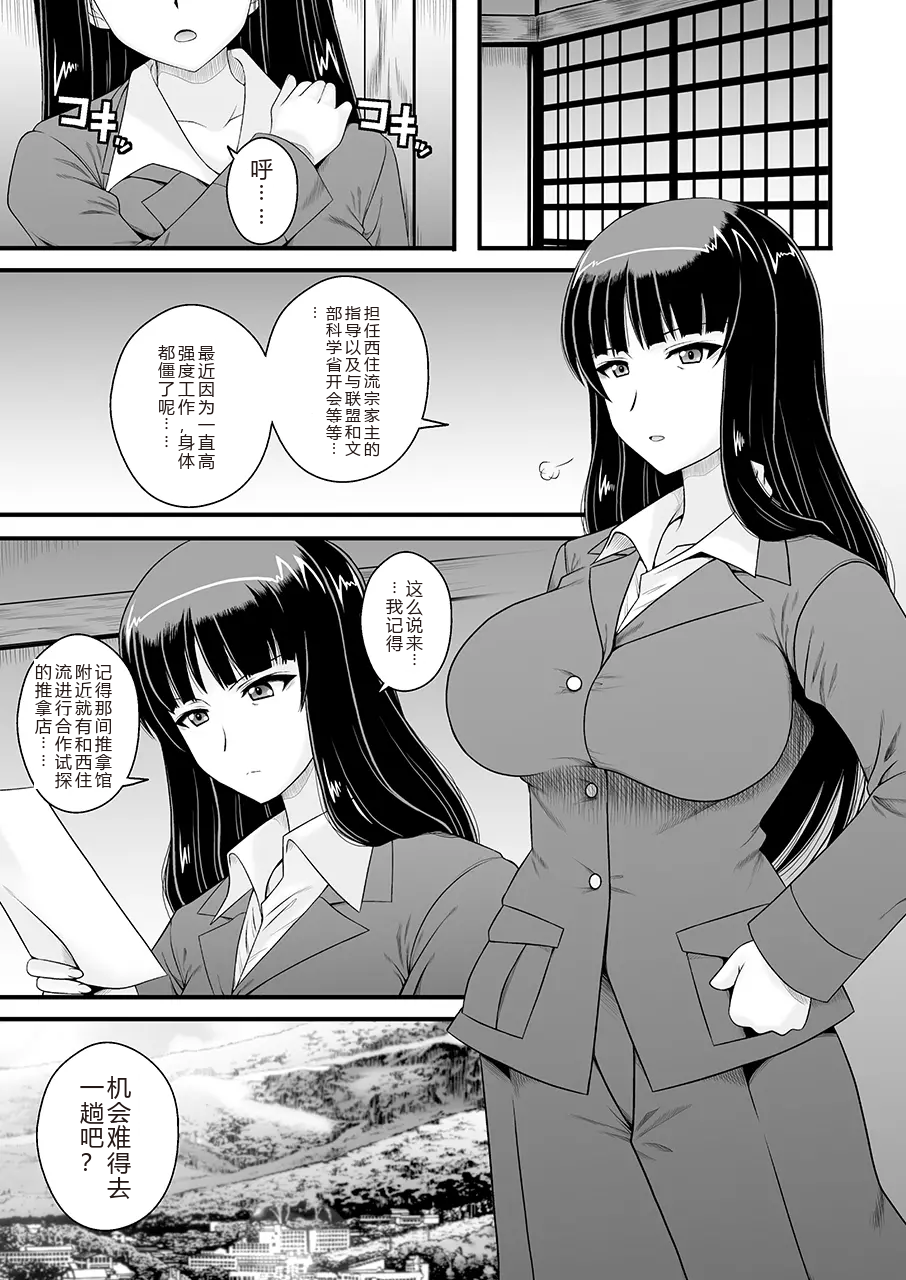 [1787 (Macaroni and Cheese)] Modaekuruu Nishizumi-ryuu Hatsu Anal Seikan Massage (Girls und Panzer) - Page 4
