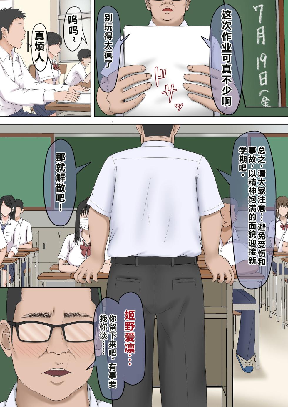 [Zarameccho] Tsuyoki na Oshiego o Otona Chinpo de Wakarasetemita. [Chinese] - Page 3