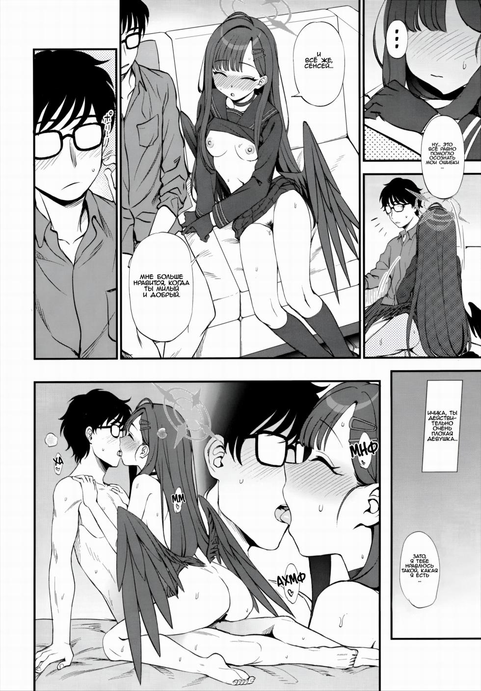 (Blue Market 13) [Kuma no Tooru Michi (Kumada)] Sensei, Chotto Iissuka? (Blue Archive) - Page 17