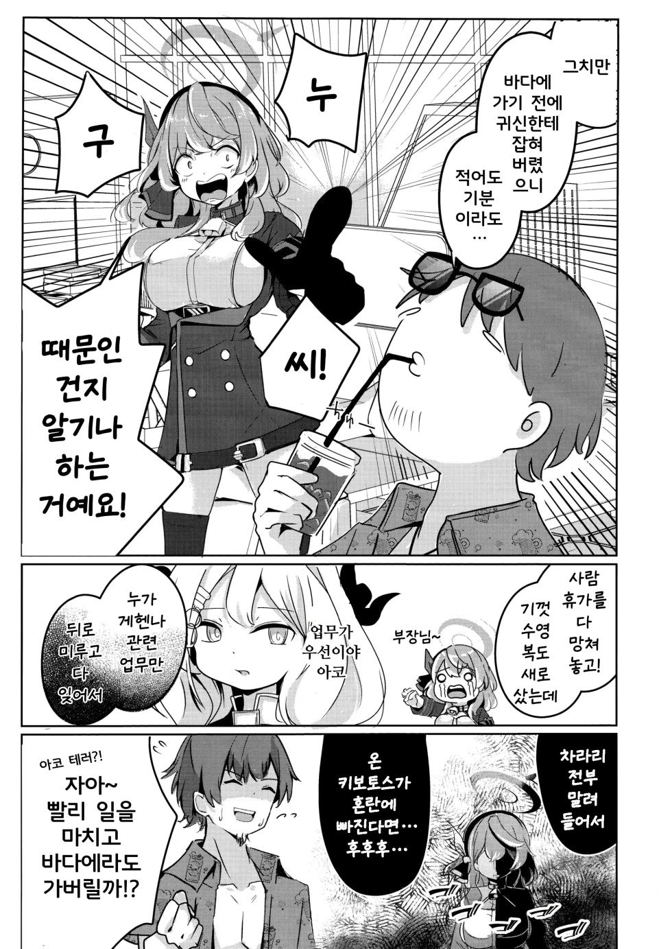 (C104) [Dra5nize (Onigashima Eryu)] Ako to Natsuzora, Escape | 너와 여름하늘, 도피행 (Blue Archive) [Korean] - Page 5