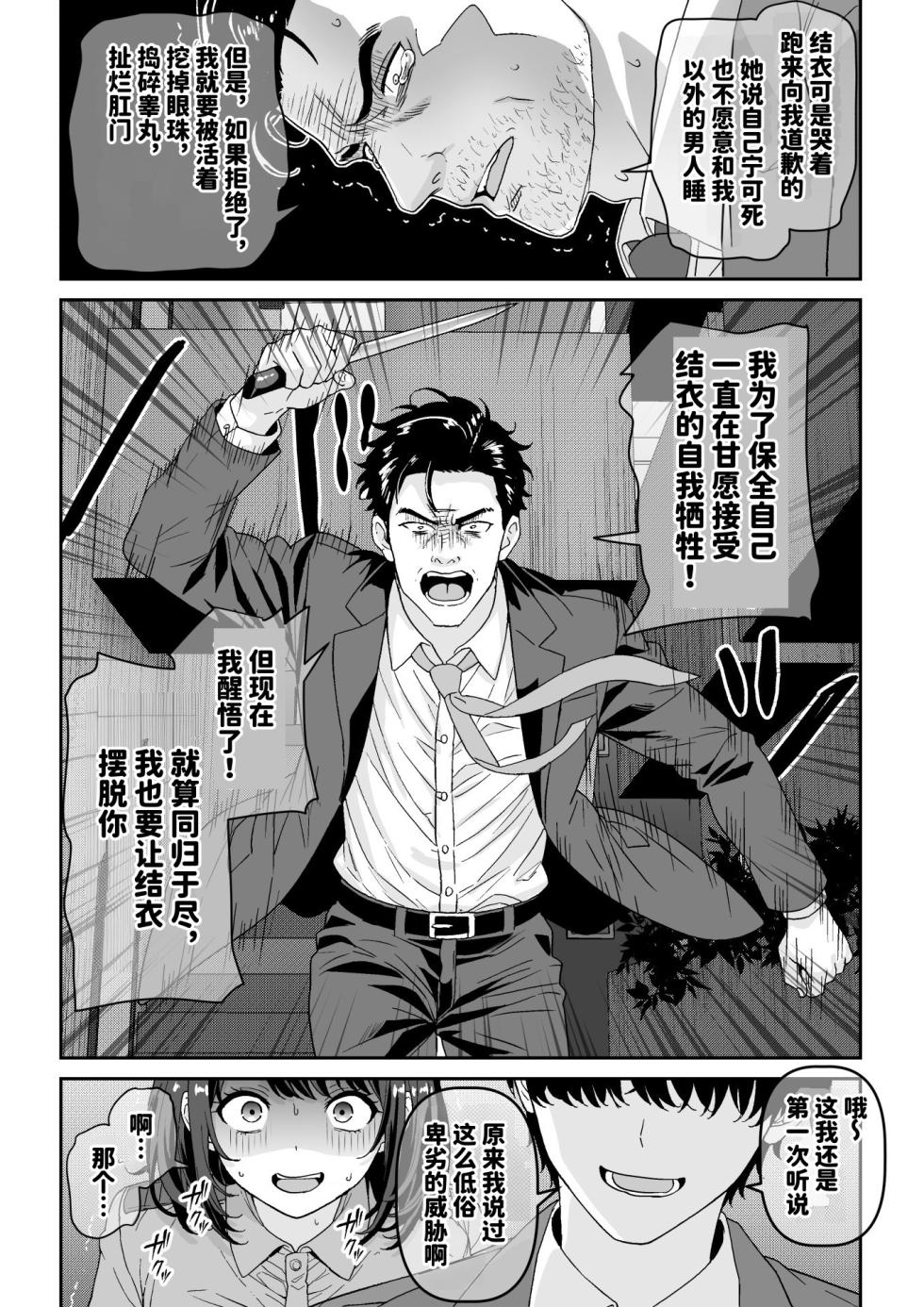[Waribashi Kouka] Chian Houkai!! Fukei-san wa Inochigoi Sontaku Nikubenki [Chinese] [space6ar] [Digital] - Page 28
