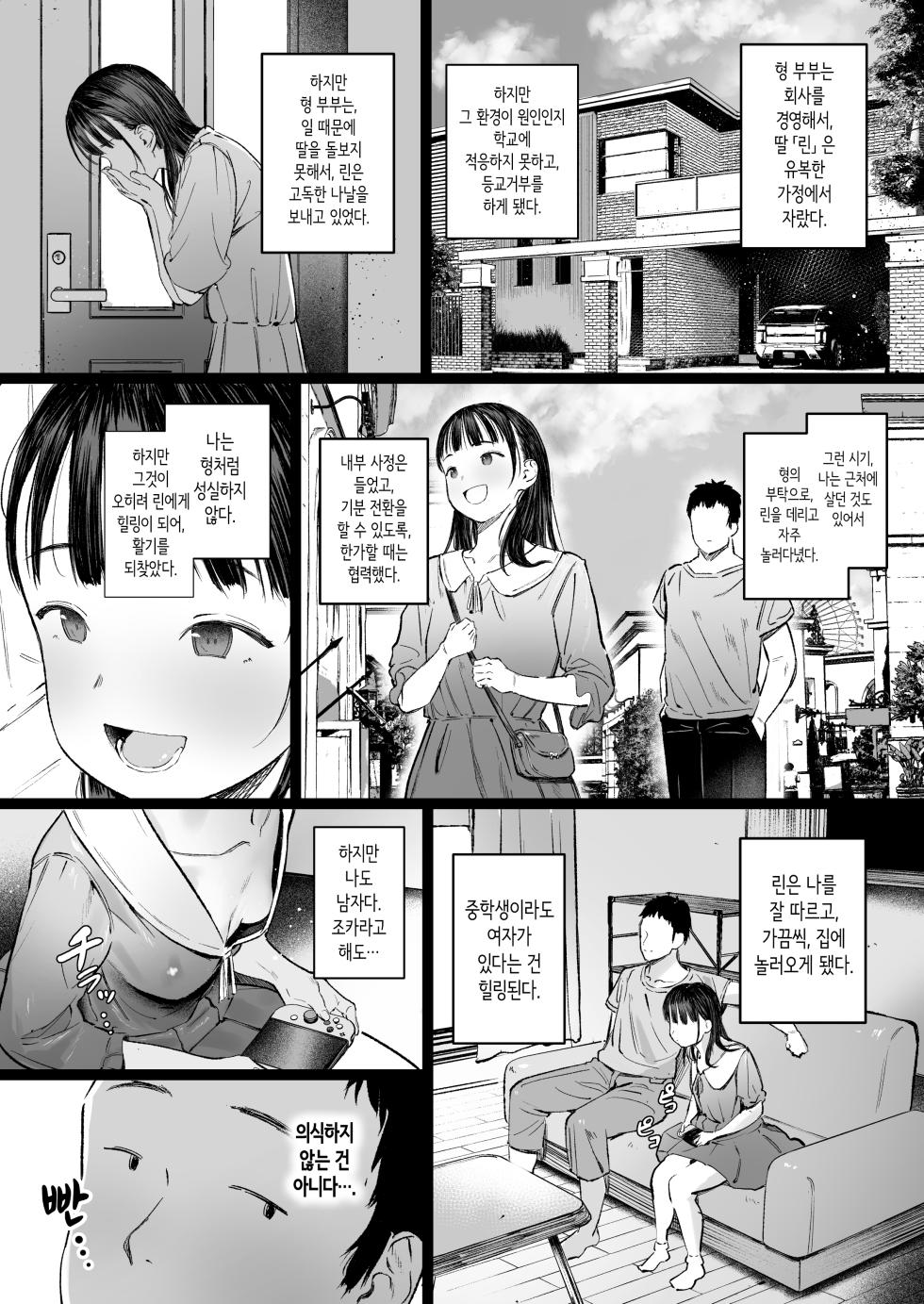 [Morelia Standard (Shuruban)] Koishita Mei wa, Itsumo Hikage de Koubi Suru. | 사랑에 빠진 조카는, 항상 음지에서 교미한다. [Korean] [Digital] - Page 8