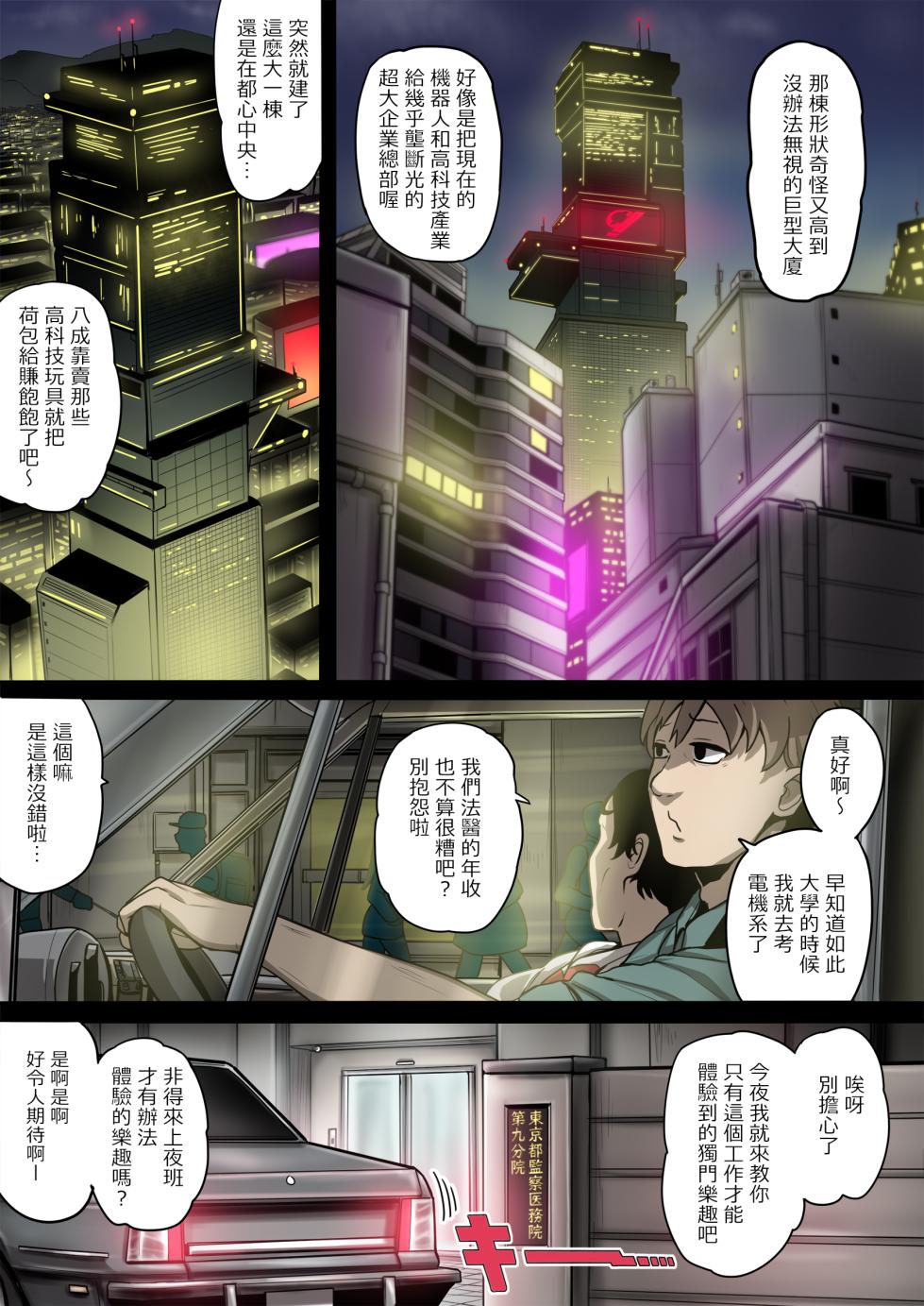 [Ijou Higan Sensen (Yaruku)] Kikai Jikake no Jane Doe no Sessei [Chinese] - Page 10