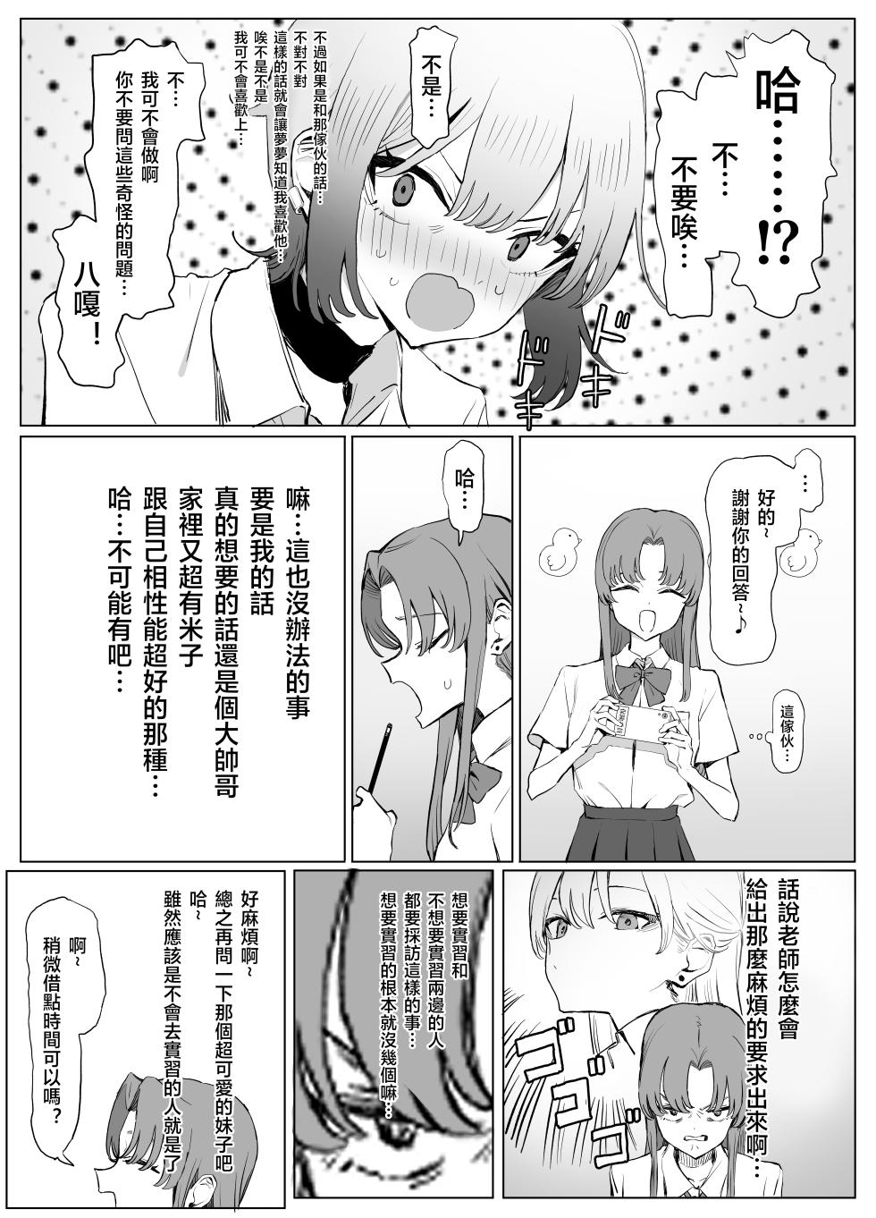 [Sakai] Seikoui Jisshu 3 [Chinese] [天希个人汉化] [Ongoing] - Page 3
