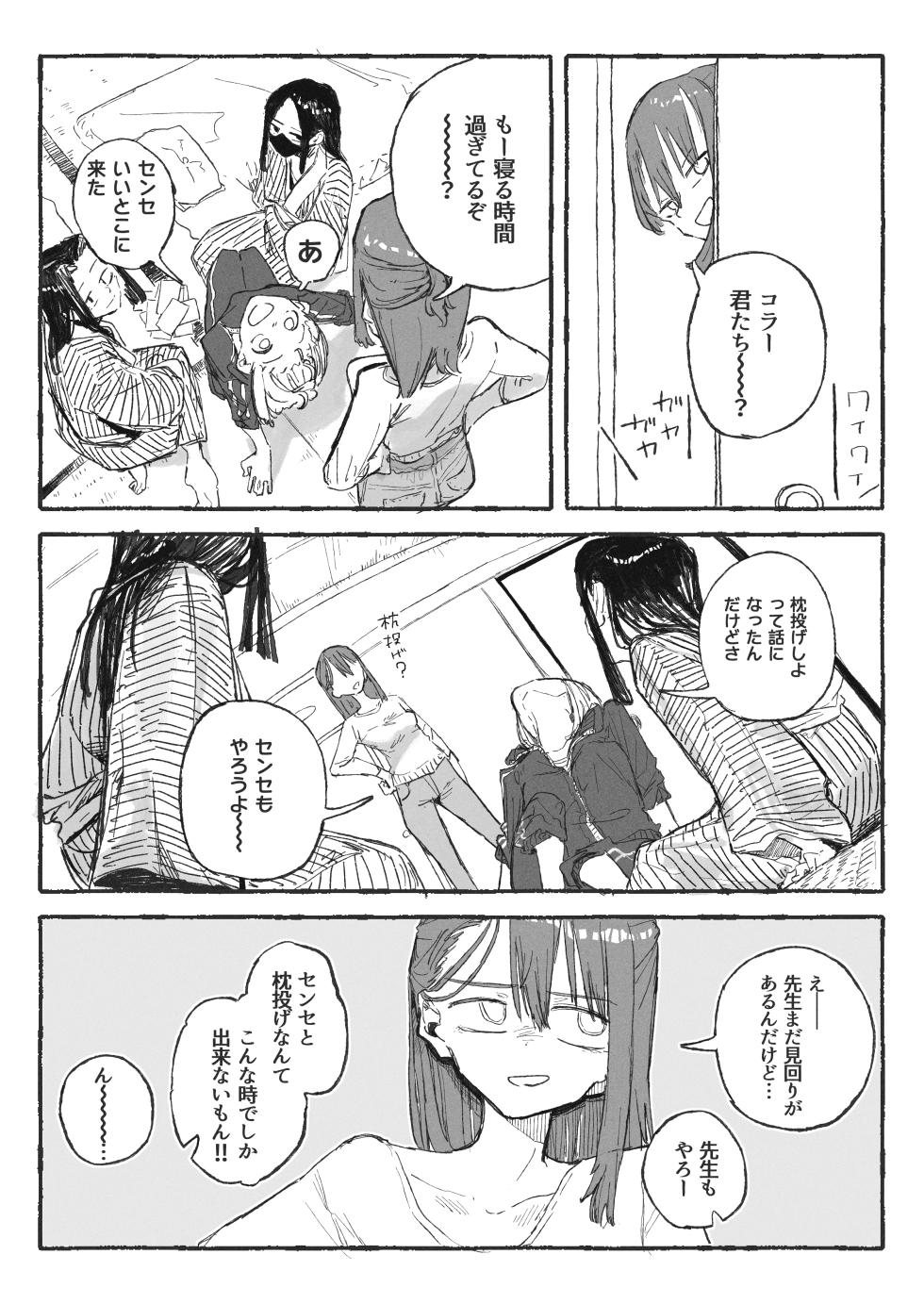 [某国大統領] 修学旅行あるある - Page 1