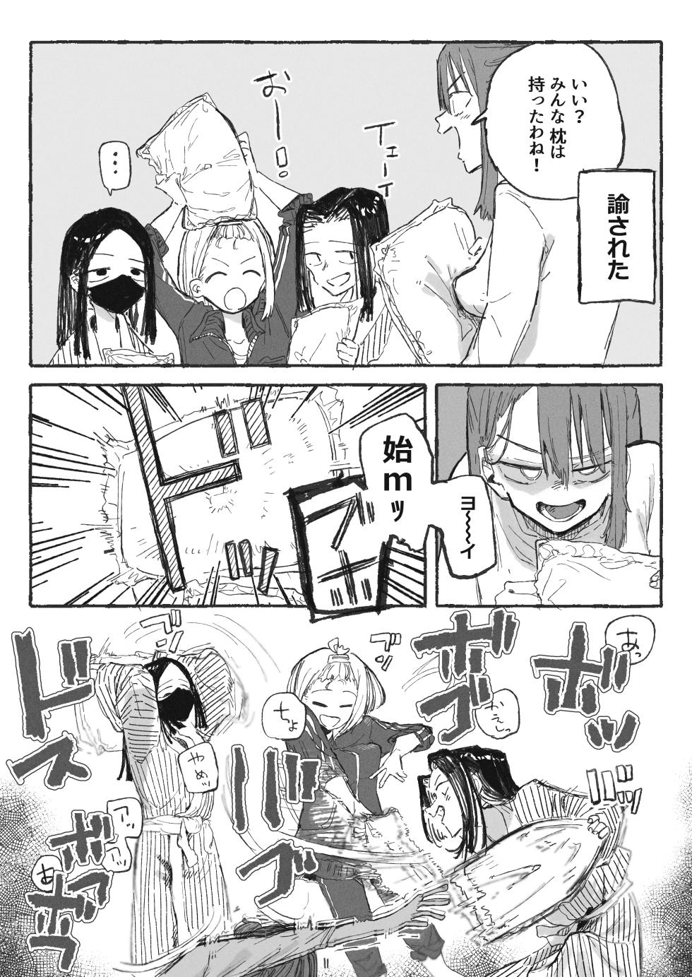 [某国大統領] 修学旅行あるある - Page 2