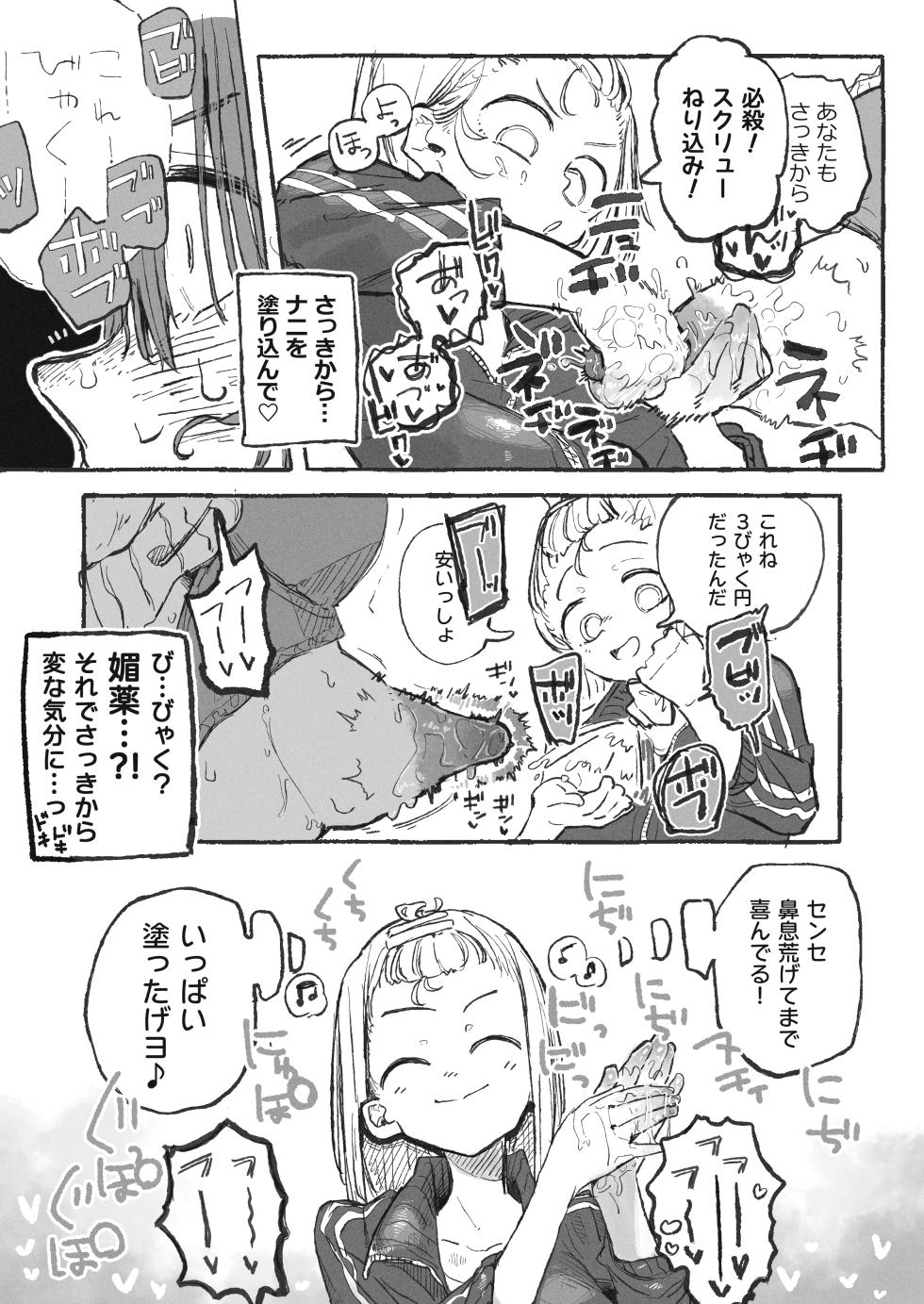 [某国大統領] 修学旅行あるある - Page 7