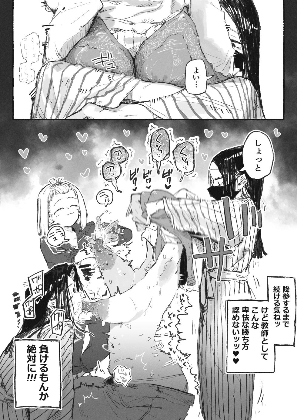 [某国大統領] 修学旅行あるある - Page 8