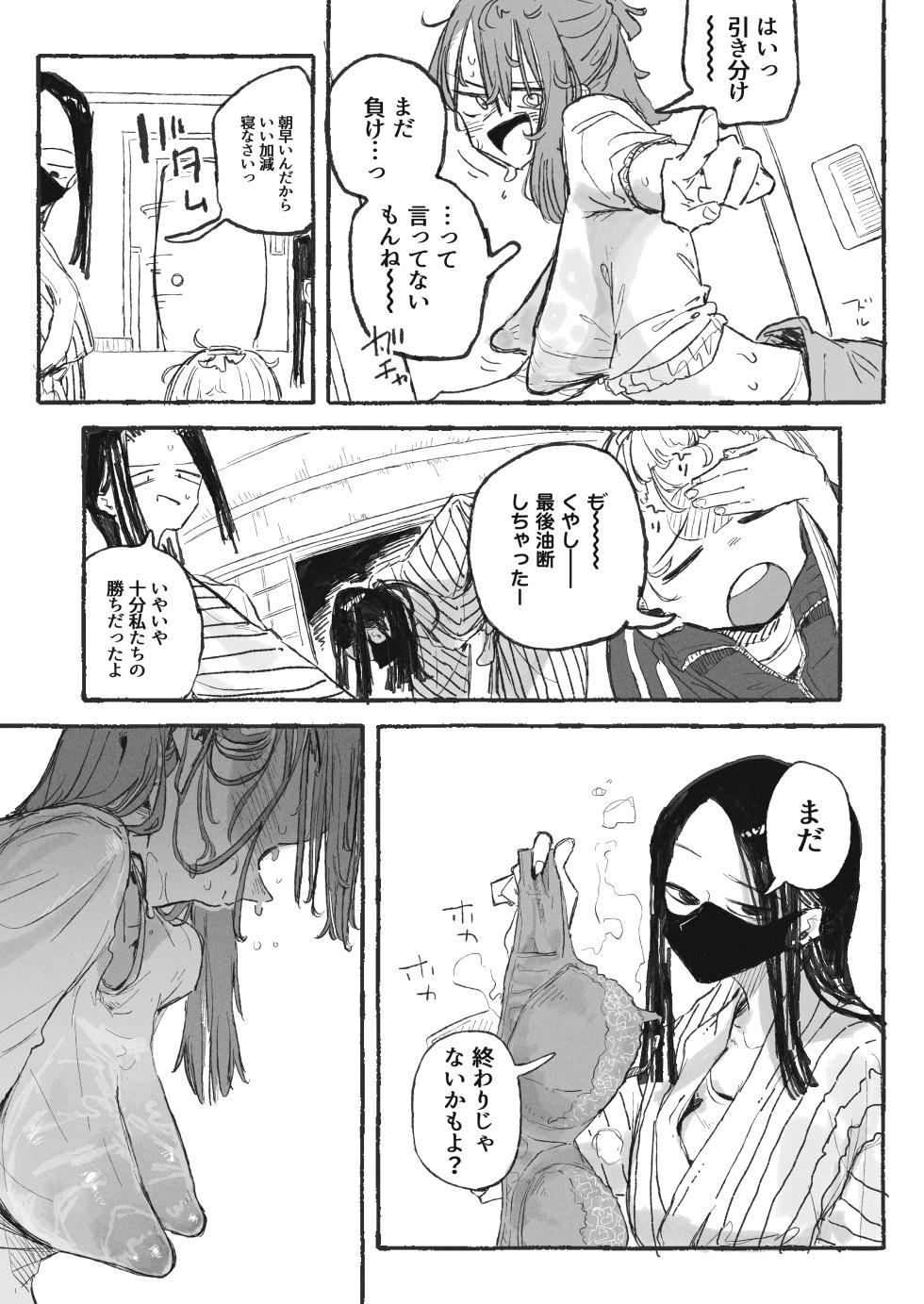 [某国大統領] 修学旅行あるある - Page 11