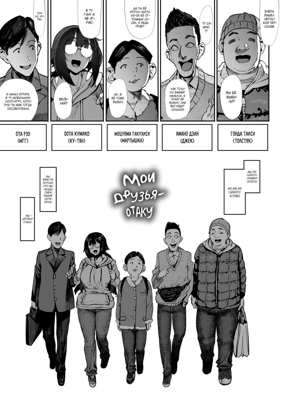 [PIANIISHIMO (Pija)] Bokutachi, Otaku Tomodachi | Мои друзья-отаку [Russian] [Shir0] - Page 4