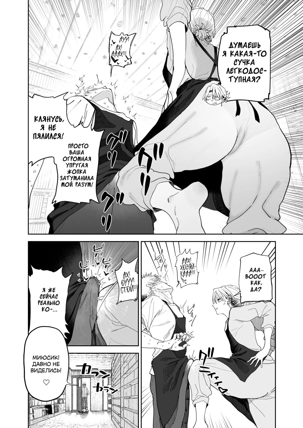 [Denki Neko (Toku)] Dekaketsu PowerHara Tenchou ni Shiboraretai! | Я хочу, чтобы моя толстозадая властная начальница выжала из меня все соки! [Russian] [ayana-trans] [Digital] - Page 10