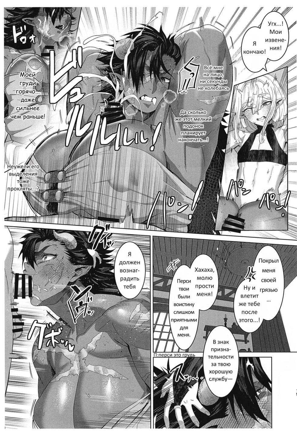 [Kugara] That "Demon", I'll "handle" it! [Russian] [Hozain Nichego] - Page 14