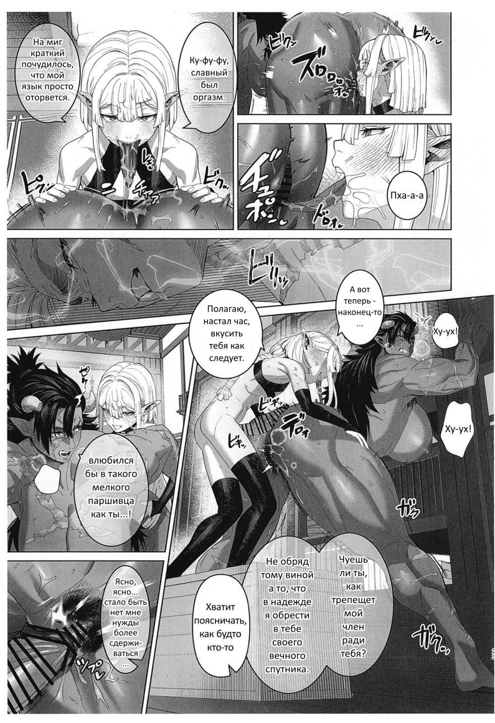 [Kugara] That "Demon", I'll "handle" it! [Russian] [Hozain Nichego] - Page 22