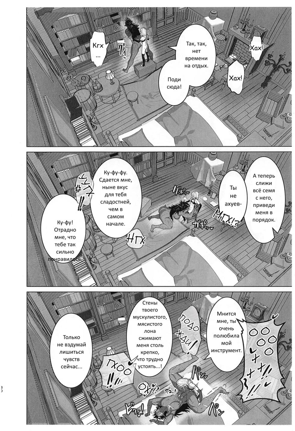 [Kugara] That "Demon", I'll "handle" it! [Russian] [Hozain Nichego] - Page 29