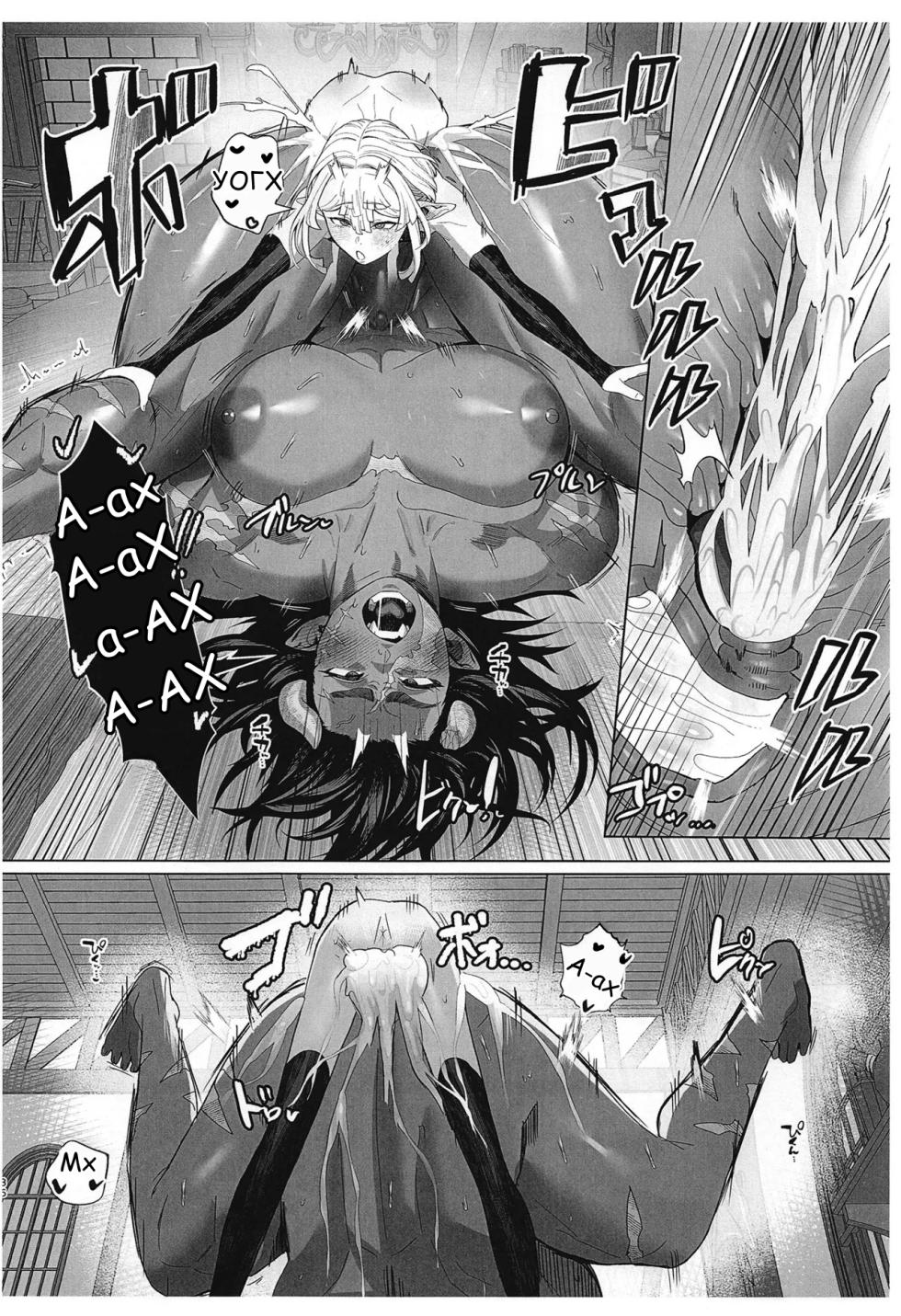[Kugara] That "Demon", I'll "handle" it! [Russian] [Hozain Nichego] - Page 35