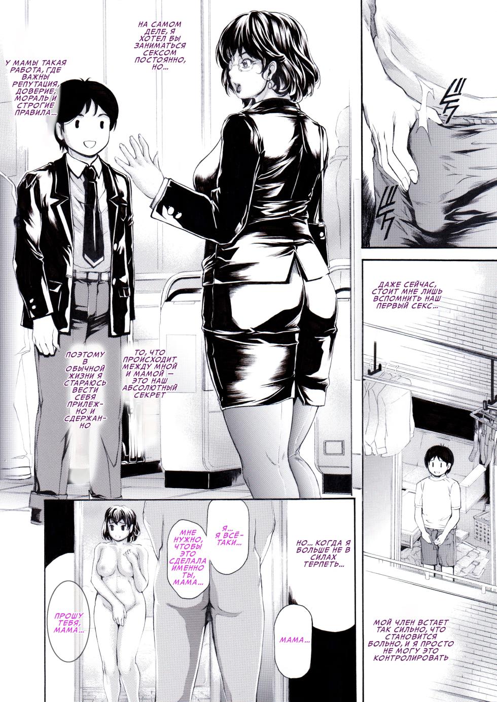 [Subesube 1kg (Narita Kyousha)] Bengoshi Haha no Yoru no Kao Ritsuko ga Houritsu yo | Двойная жизнь матери-адвоката. Рицуко — это закон♥ [Russian] [InkSin] [Digital] - Page 17