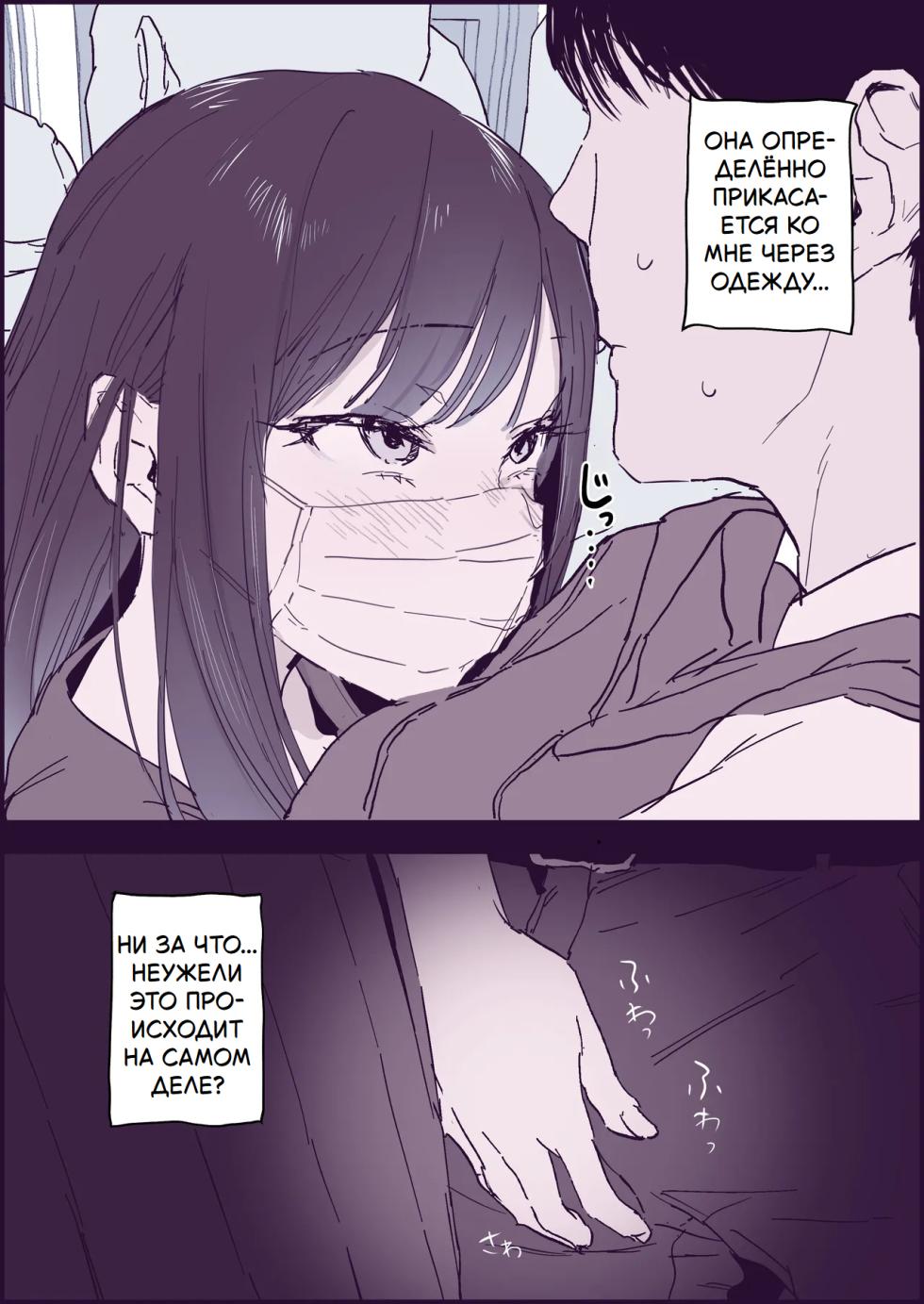 [Poriuretan] Gyaku Chikan | Чикан наоборот [Russian] [TuttiFrutti] - Page 2