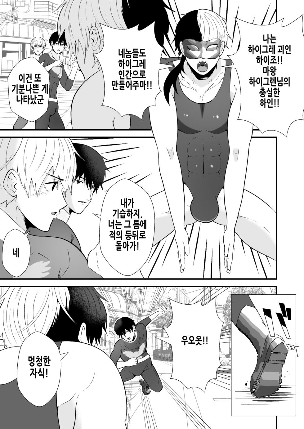 [Otoko no Saimin Fetiya-san (Matsukaze Akitarou)] 전대히어로, 하이그레인간으로!! 전편 [Korean] [Digital] - Page 6