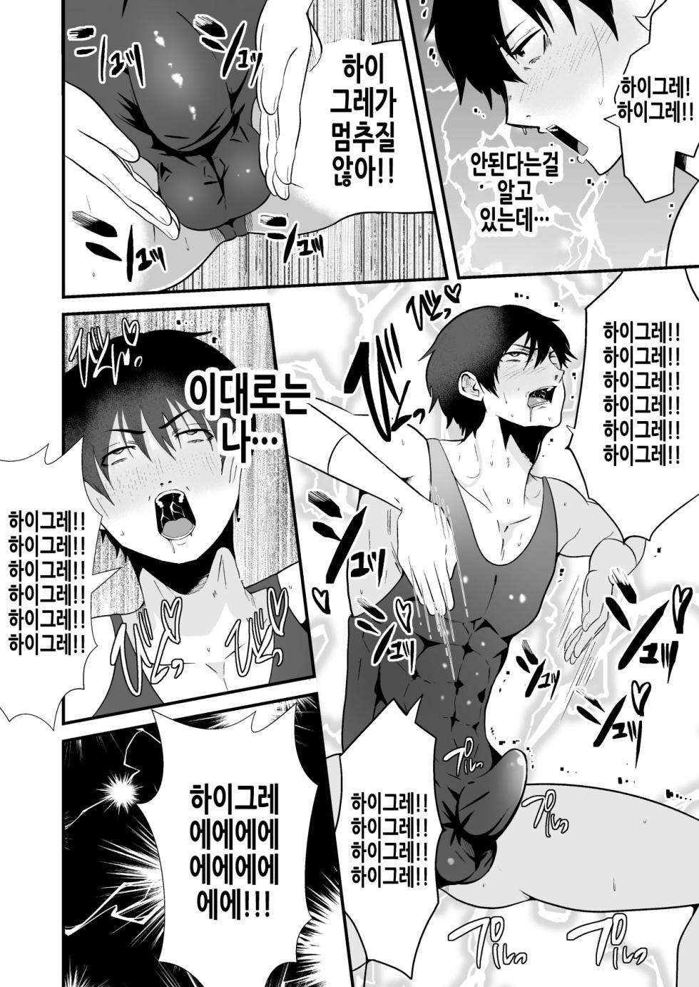 [Otoko no Saimin Fetiya-san (Matsukaze Akitarou)] 전대히어로, 하이그레인간으로!! 전편 [Korean] [Digital] - Page 11