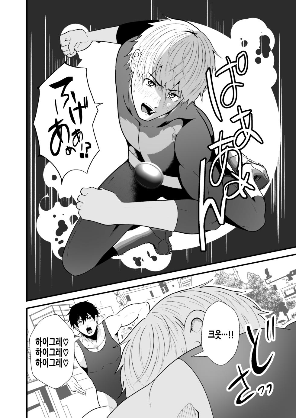 [Otoko no Saimin Fetiya-san (Matsukaze Akitarou)] 전대히어로, 하이그레인간으로!! 전편 [Korean] [Digital] - Page 13