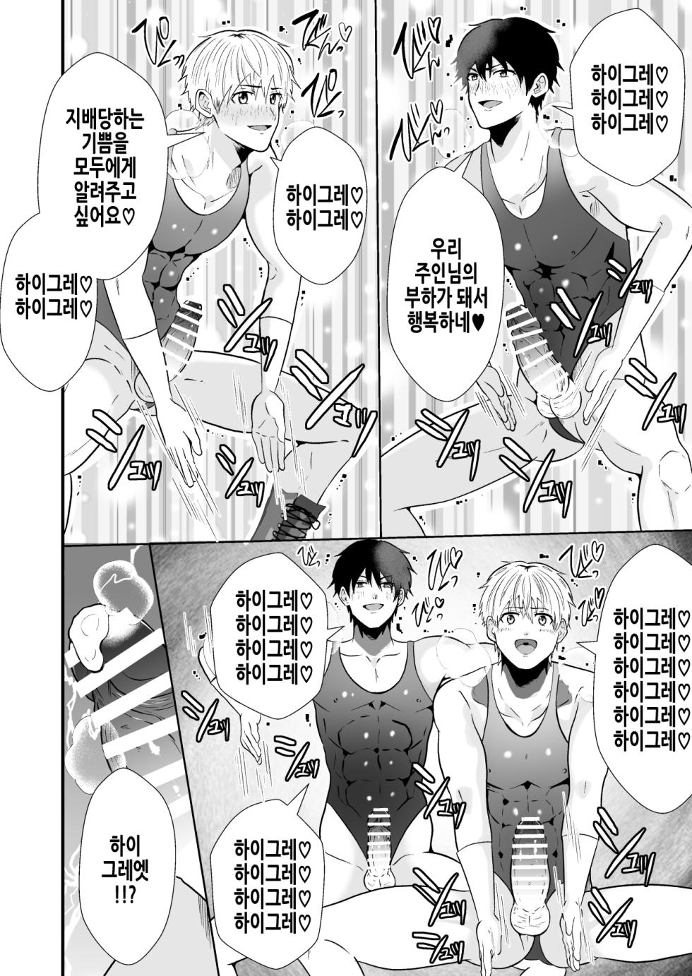 [Otoko no Saimin Fetiya-san (Matsukaze Akitarou)] 전대히어로, 하이그레인간으로!! 전편 [Korean] [Digital] - Page 17