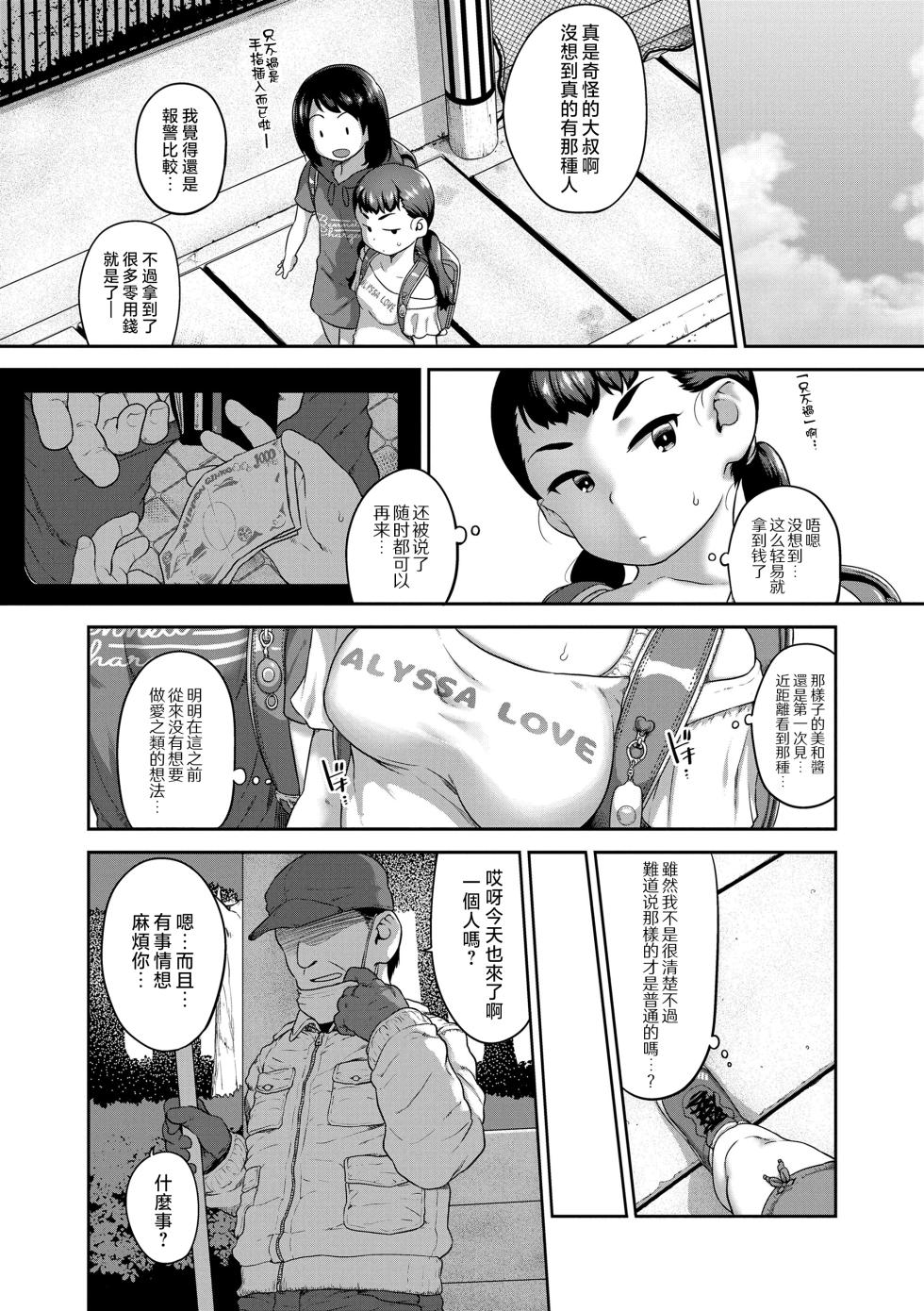 [Chiguchi Miri] Hitorijya Dekinaimon! [Digital] [Chinese] [自由个人汉化] [Ongoing] - Page 18