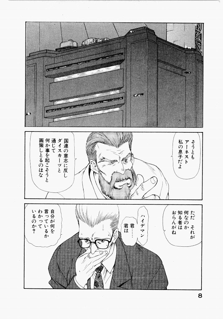 [UROBOROS (Utatane Hiroyuki)] Seraphic Feather 03 - Page 12