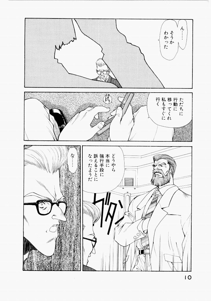 [UROBOROS (Utatane Hiroyuki)] Seraphic Feather 03 - Page 14