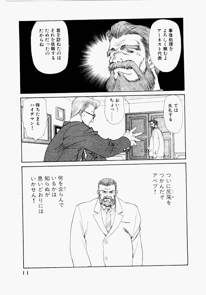 [UROBOROS (Utatane Hiroyuki)] Seraphic Feather 03 - Page 15