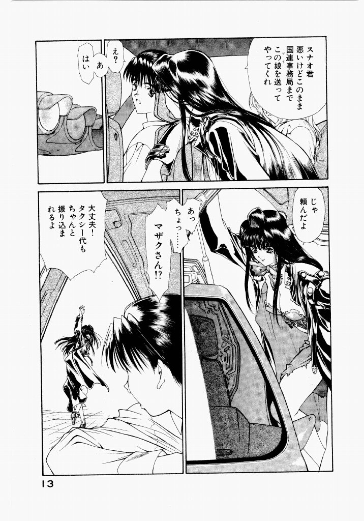 [UROBOROS (Utatane Hiroyuki)] Seraphic Feather 03 - Page 17