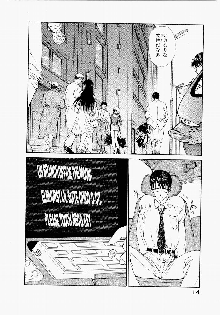 [UROBOROS (Utatane Hiroyuki)] Seraphic Feather 03 - Page 18