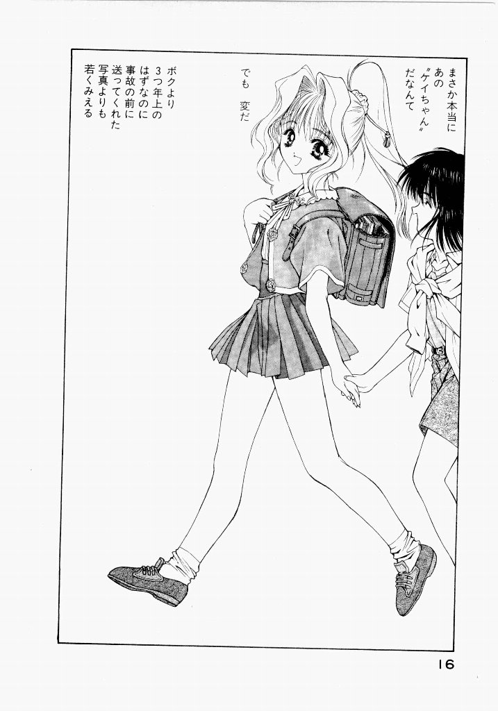 [UROBOROS (Utatane Hiroyuki)] Seraphic Feather 03 - Page 20