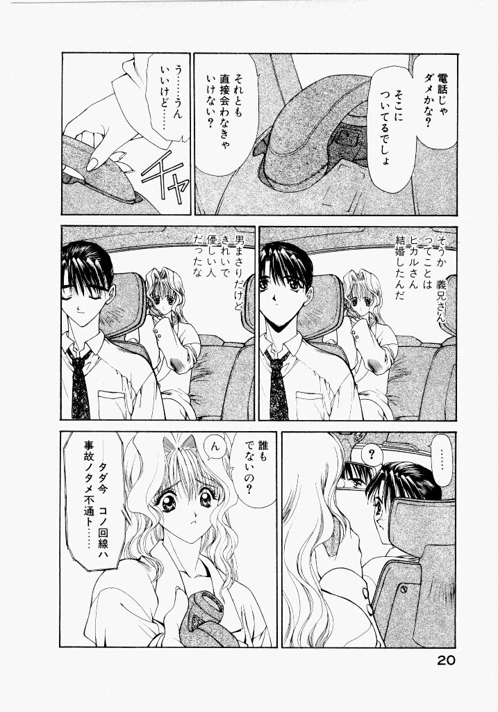 [UROBOROS (Utatane Hiroyuki)] Seraphic Feather 03 - Page 24