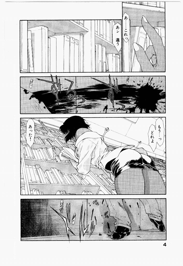 [UROBOROS (Utatane Hiroyuki)] Seraphic Feather 04 - Page 8