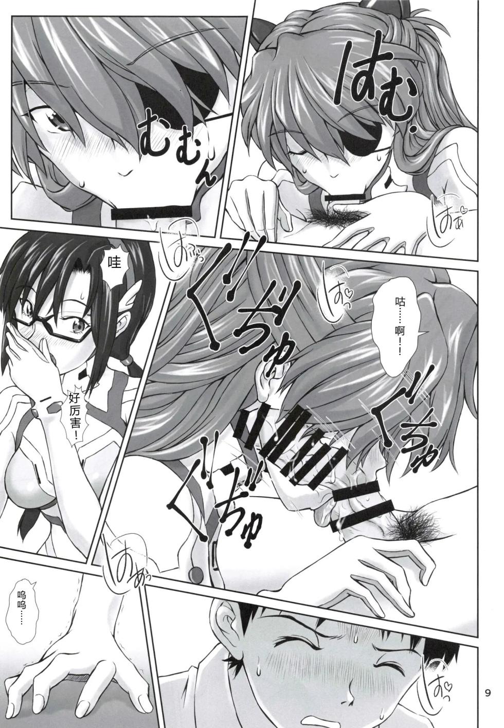 [TENGU NO TSUZURA (Kuro Tengu)] 0208 (Neon Genesis Evangelion) [Chinese] [叛逆个人汉化] - Page 8