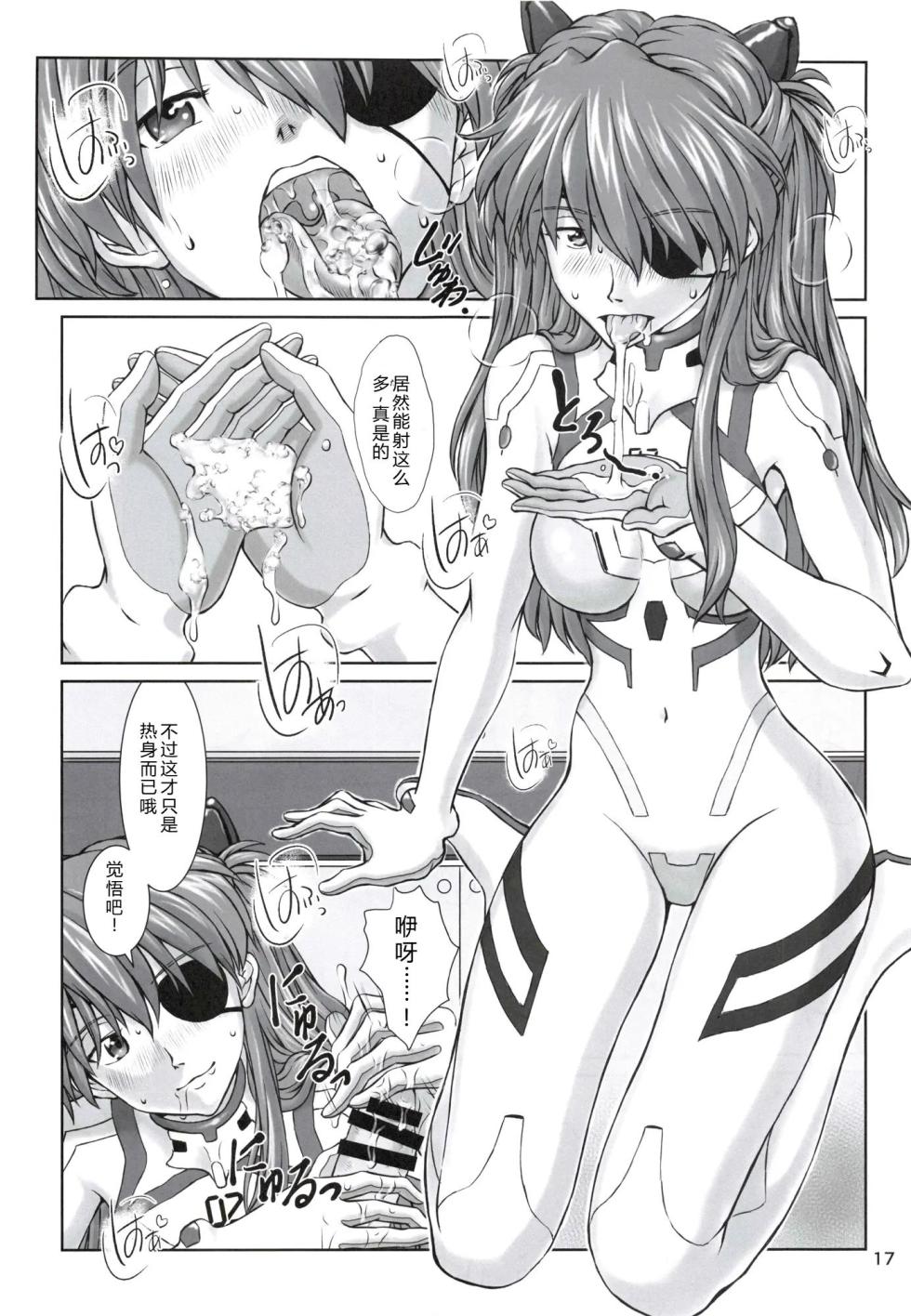 [TENGU NO TSUZURA (Kuro Tengu)] 0208 (Neon Genesis Evangelion) [Chinese] [叛逆个人汉化] - Page 16