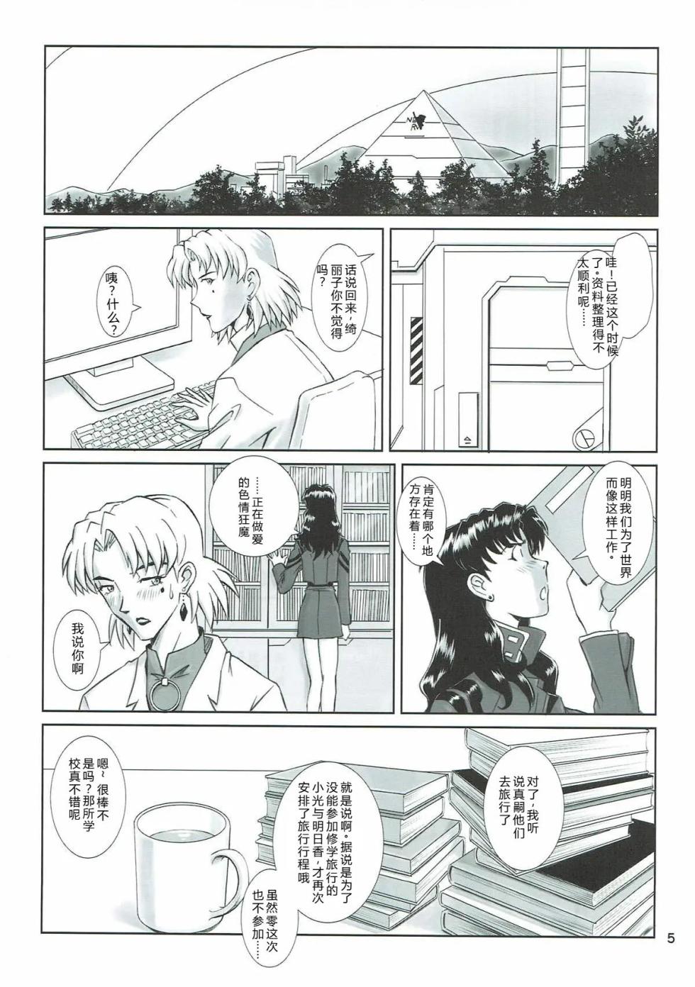 (C93) [TENGU NO TSUZURA (Kuro Tengu)] MISSEND (Neon Genesis Evangelion) [Chinese] [叛逆个人汉化] - Page 3