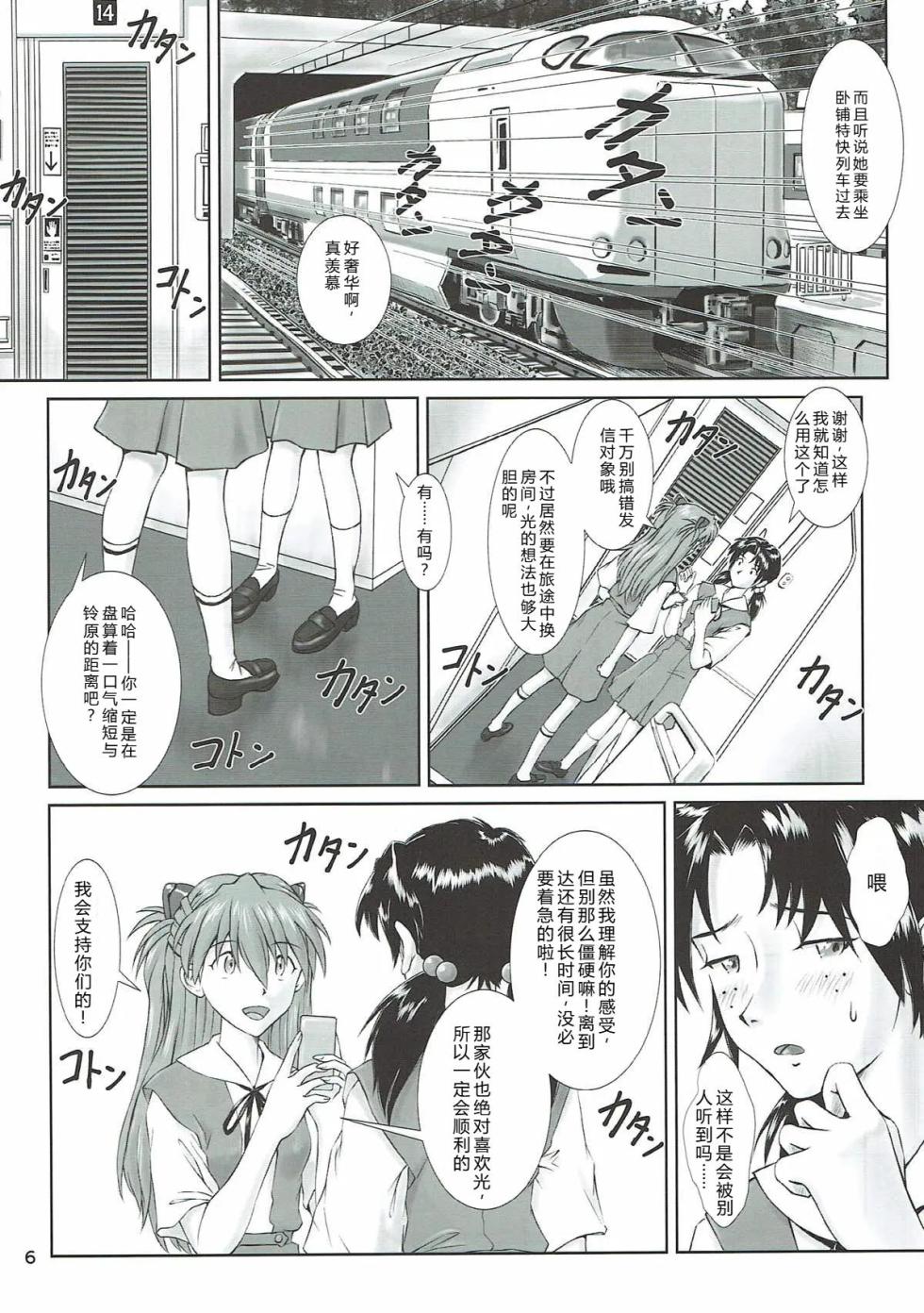 (C93) [TENGU NO TSUZURA (Kuro Tengu)] MISSEND (Neon Genesis Evangelion) [Chinese] [叛逆个人汉化] - Page 4