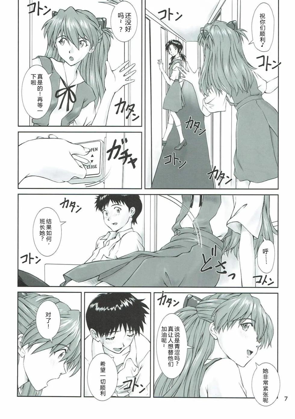 (C93) [TENGU NO TSUZURA (Kuro Tengu)] MISSEND (Neon Genesis Evangelion) [Chinese] [叛逆个人汉化] - Page 5