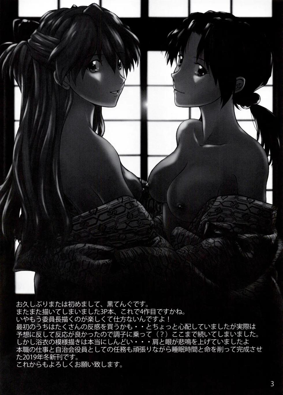 (C97) [Tengu no Tsuzura (Kuro Tengu)] Korekaramo Yoroshiku (Neon Genesis Evangelion)（Chinese）【叛逆个人汉化】 - Page 2