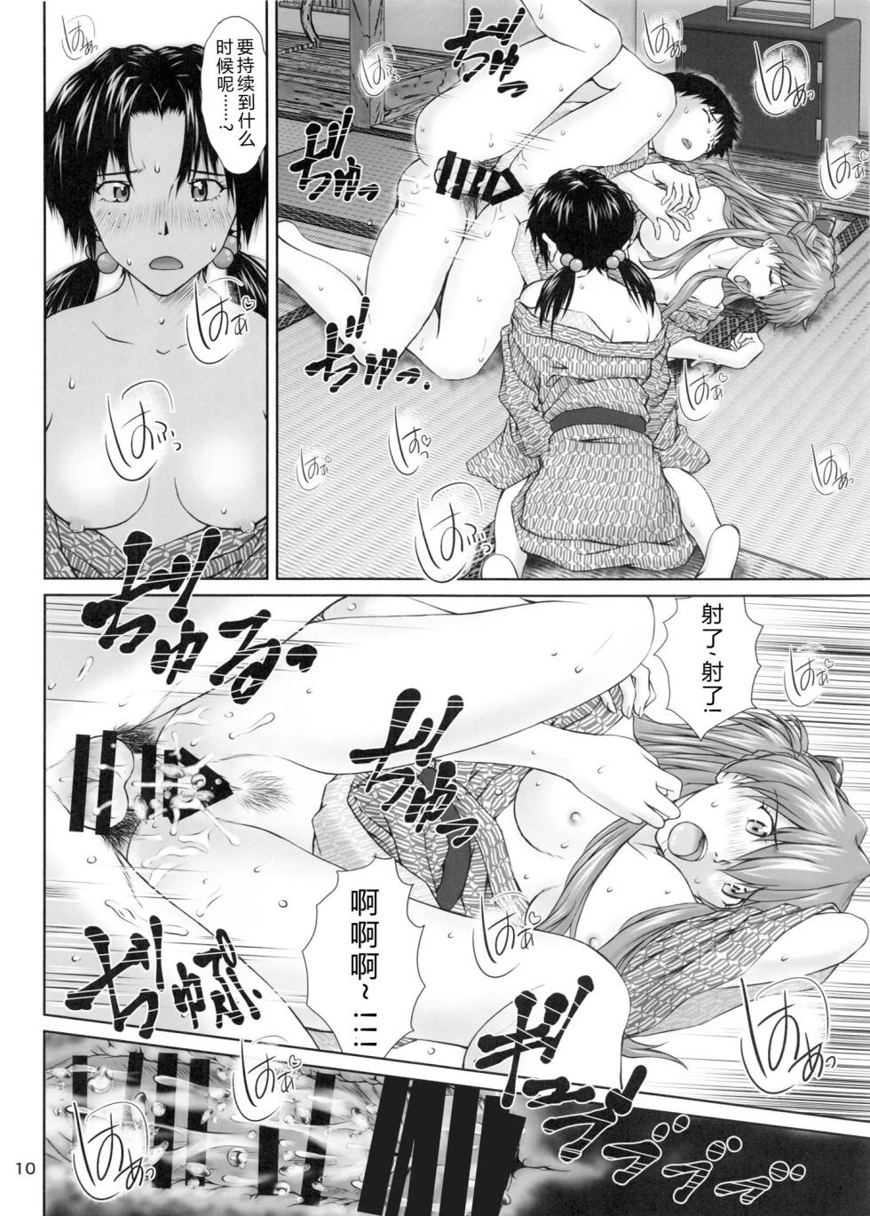 (C97) [Tengu no Tsuzura (Kuro Tengu)] Korekaramo Yoroshiku (Neon Genesis Evangelion)（Chinese）【叛逆个人汉化】 - Page 9