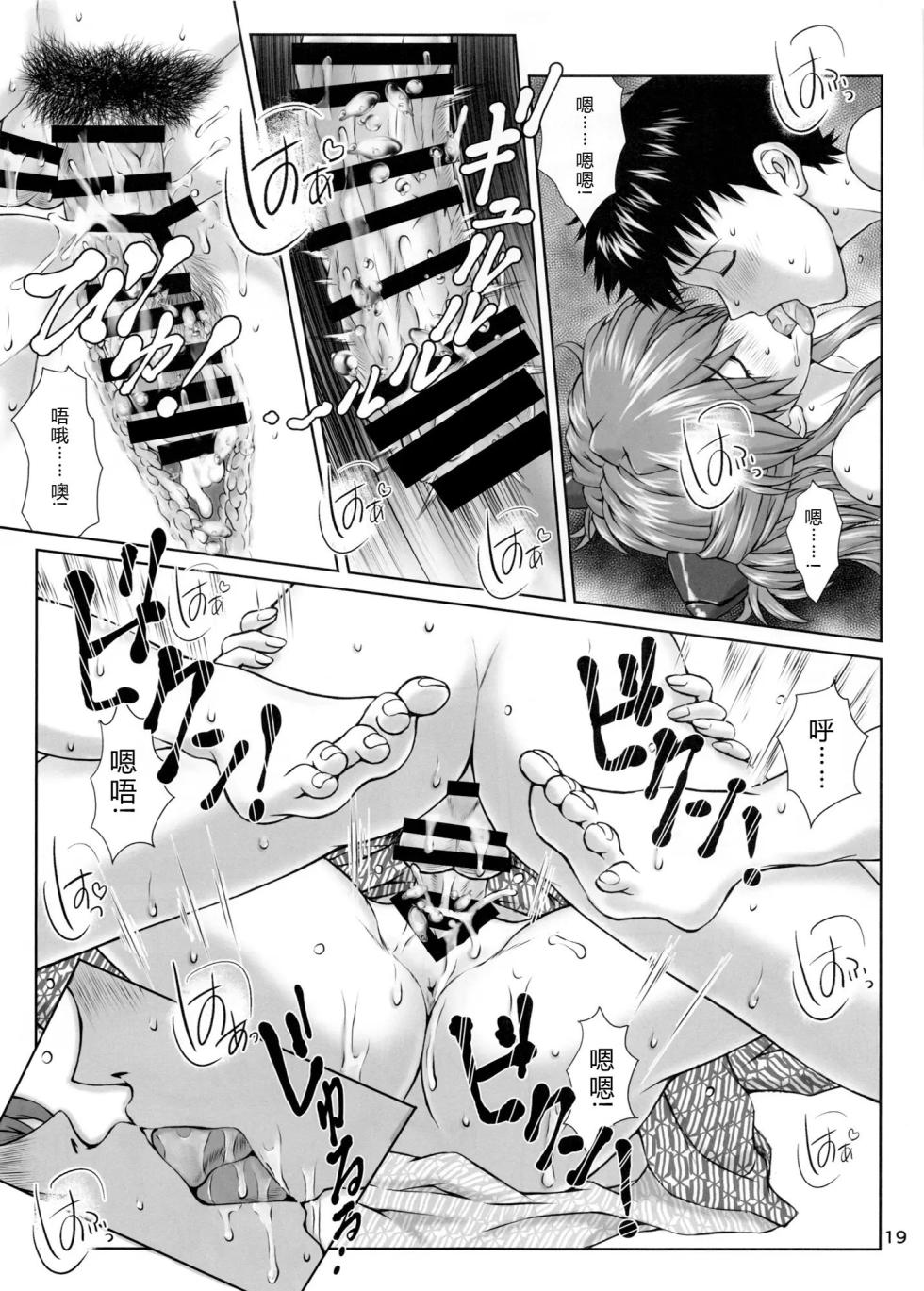 (C97) [Tengu no Tsuzura (Kuro Tengu)] Korekaramo Yoroshiku (Neon Genesis Evangelion)（Chinese）【叛逆个人汉化】 - Page 18